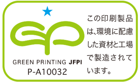 グリーンプリンティング認定制度について | 望月印刷株式会社